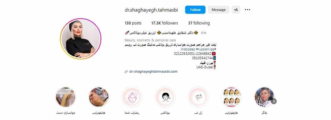 دکتر شقایق طهماسبی