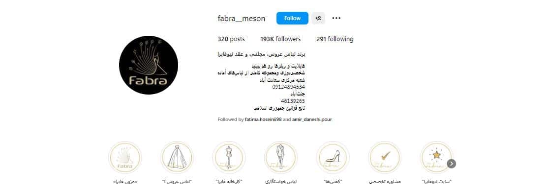 فابرا مزون