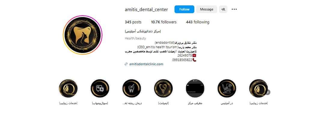مرکز دندانپزشکی آمیتیس