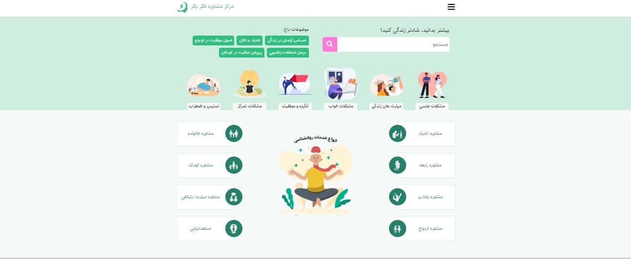 مرکز مشاوره فکر بکر