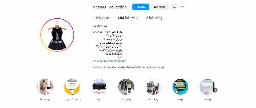 مزون آناناس
