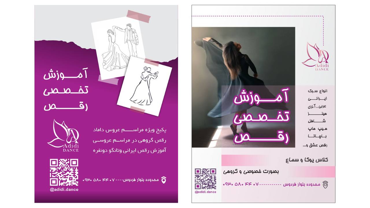 کلاس رقص آدینا