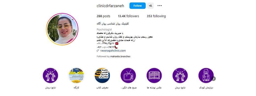 کلینیک روان آگاه