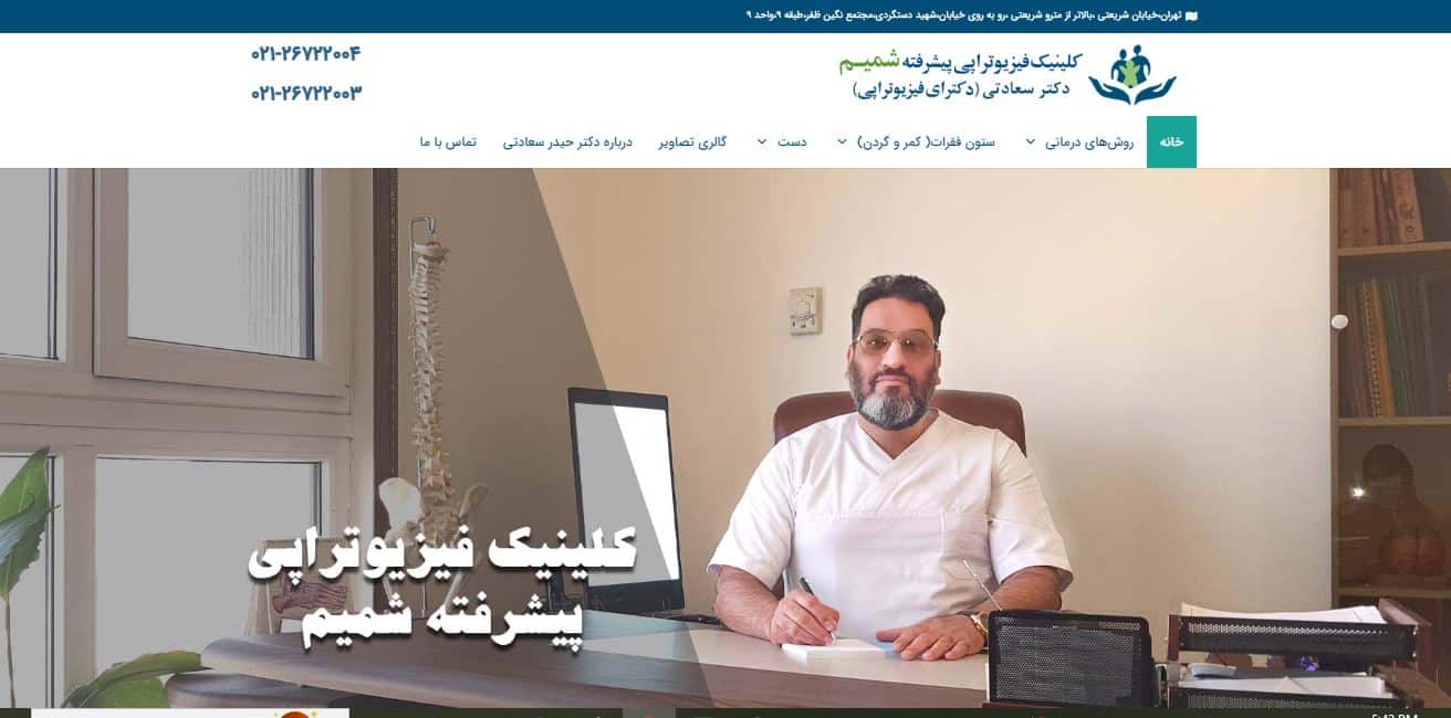 کلینیک شمیم