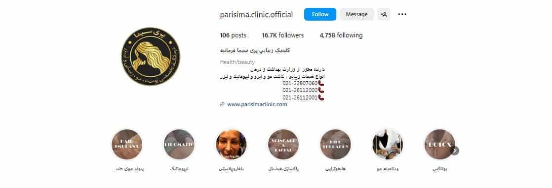 کلینیک پری سیما