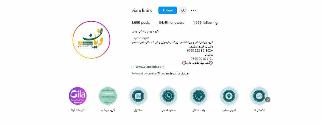 گروه روانپزشکی ویان
