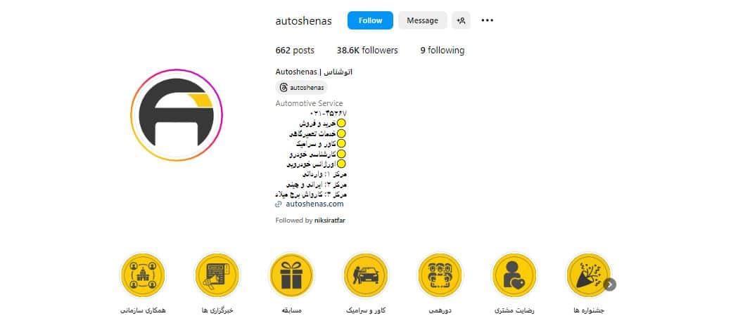 اتو شناس