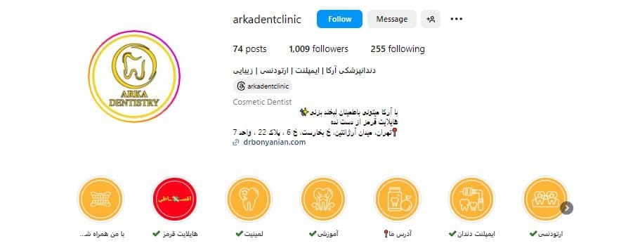 دندانپزشکی آرکا