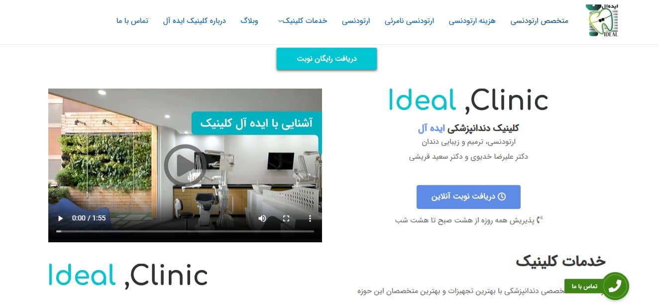 دندانپزشکی ایده آل