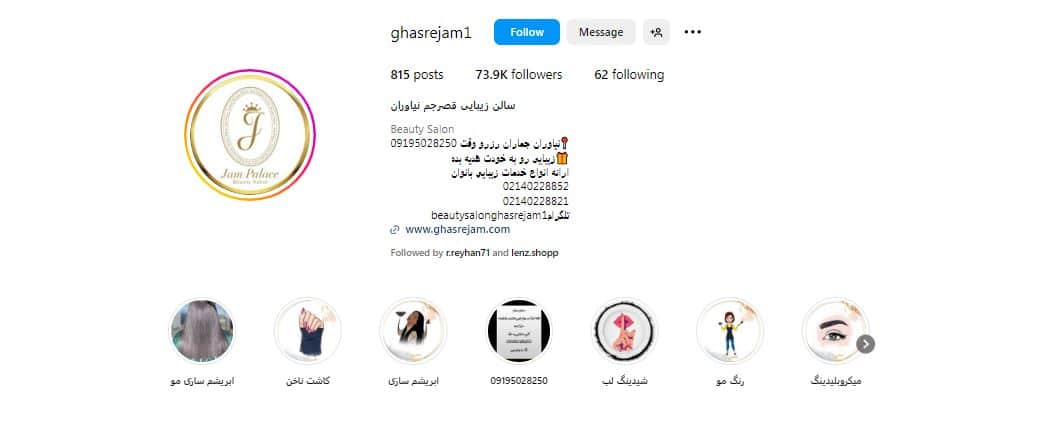 سالن زیبایی قصر جم