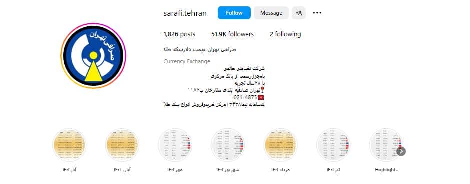 صرافی تهران