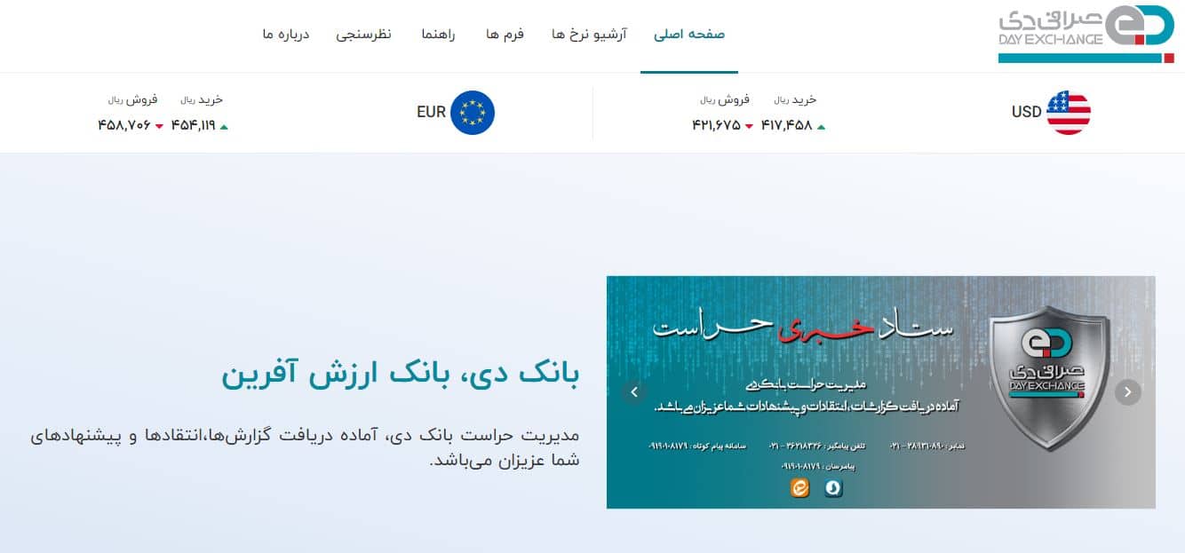 صرافی دی
