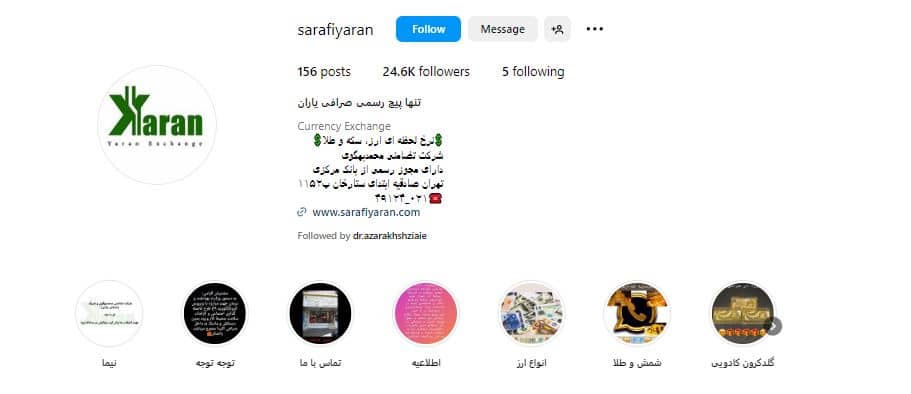 صرافی یاران: یکی از بهترین صرافی های تهران