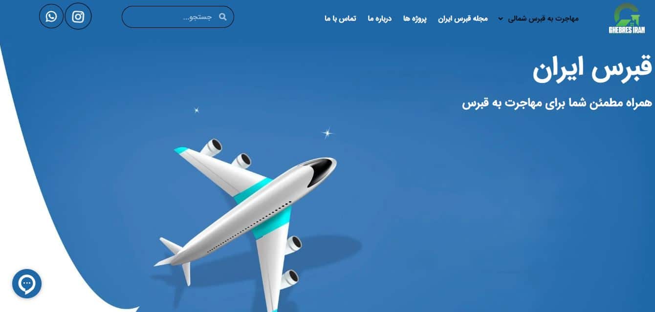 قبرس ایران