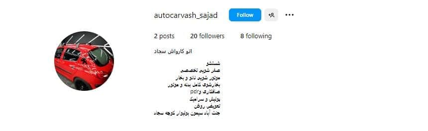 کارواش سجاد