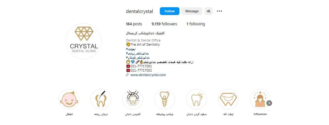 کلینیک دندانپزشکی کریستال