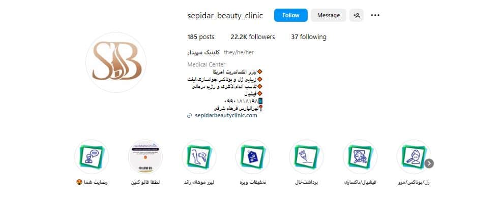 کلینیک زیبایی سپیدار