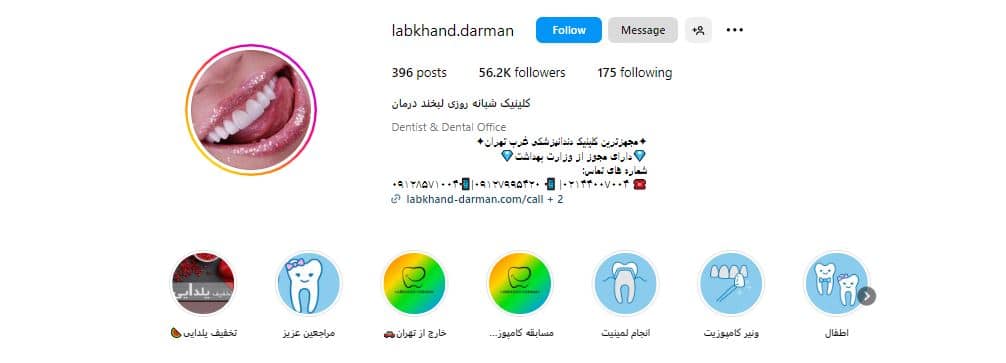 کلینیک لبخند درمان