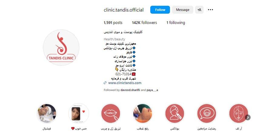 کلینیک پوست و مو تندیس