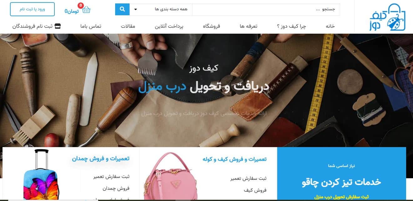کیف دوز