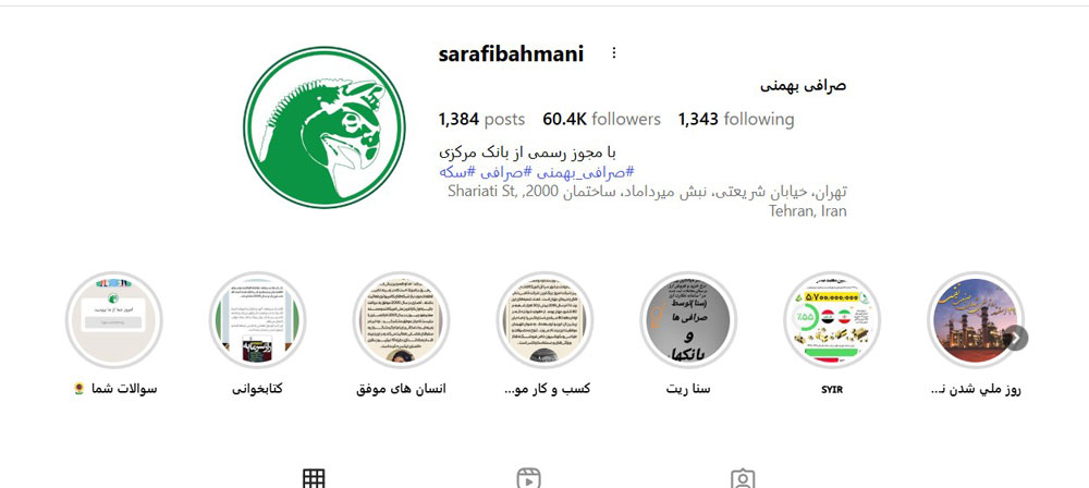تصویر صفحه اینستاگرام صرافی بهمنی