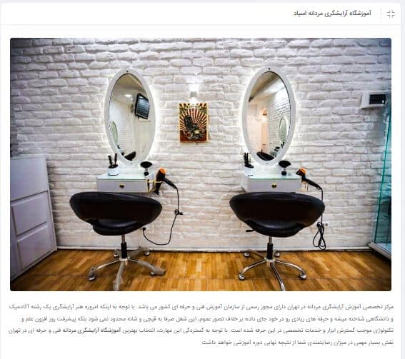 آرایشگاه مردانه اسپاد