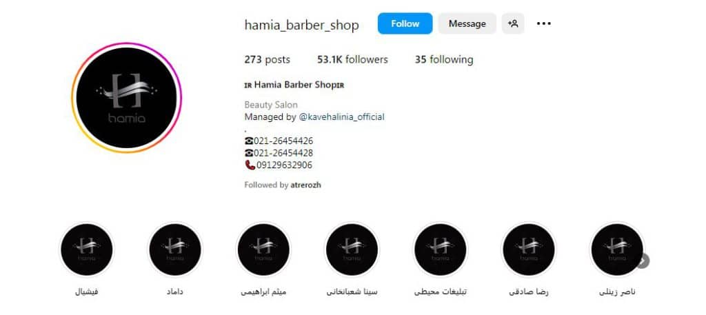 آرایشگاه هامیا