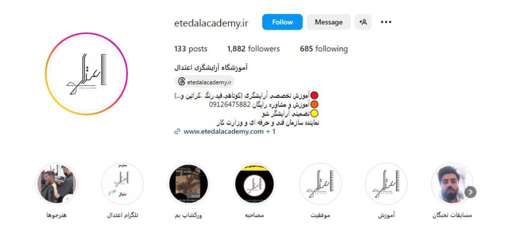 آموزشگاه آرایشگری اعتدال
