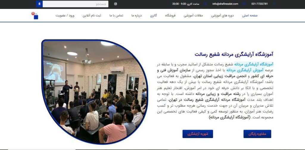 آموزشگاه آرایشگری شفیع رسالت
