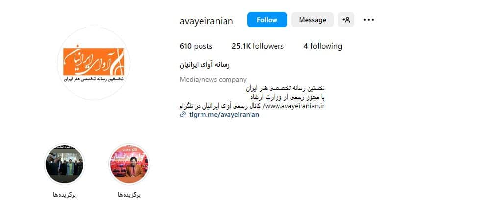 آموزشگاه آوای ایرانیان