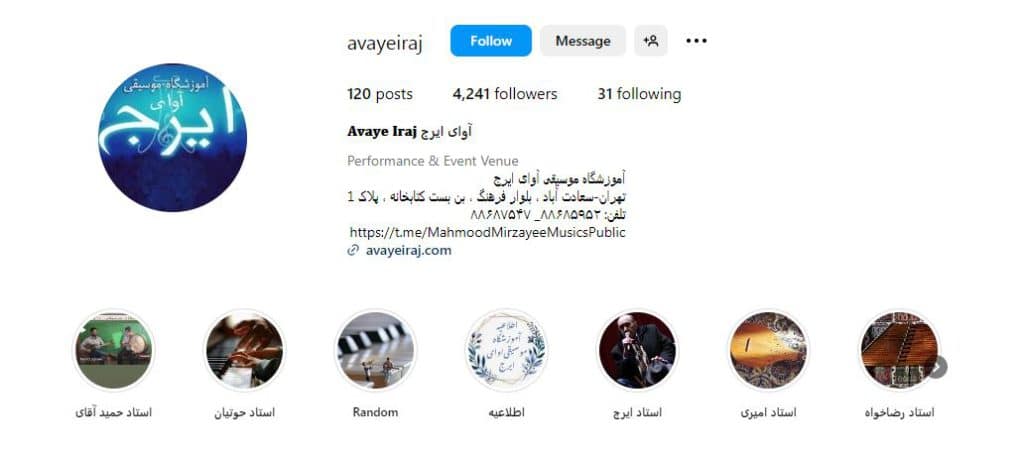 آموزشگاه آوای ایرج
