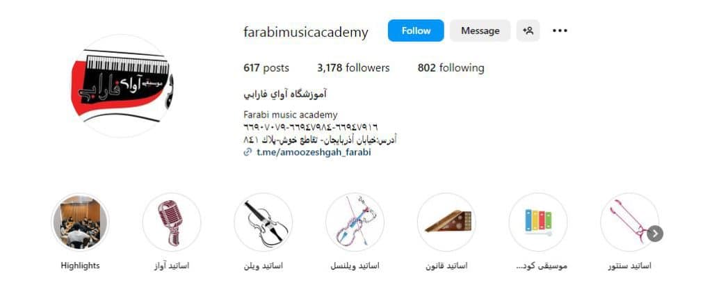 آموزشگاه آوای فارابی