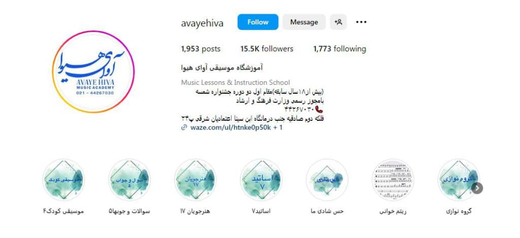 آموزشگاه آوای هیوا