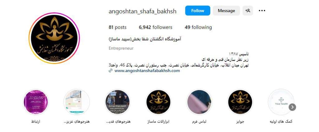 آموزشگاه انگشتان شفابخش