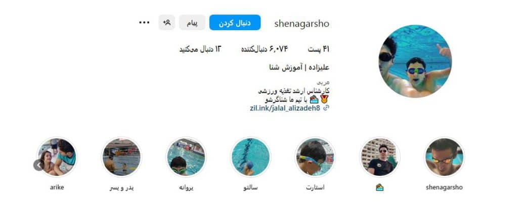 آموزشگاه شناگر شو: کلاس شنا در تهران