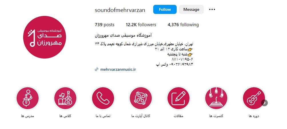 آموزشگاه صدای مهرورزان