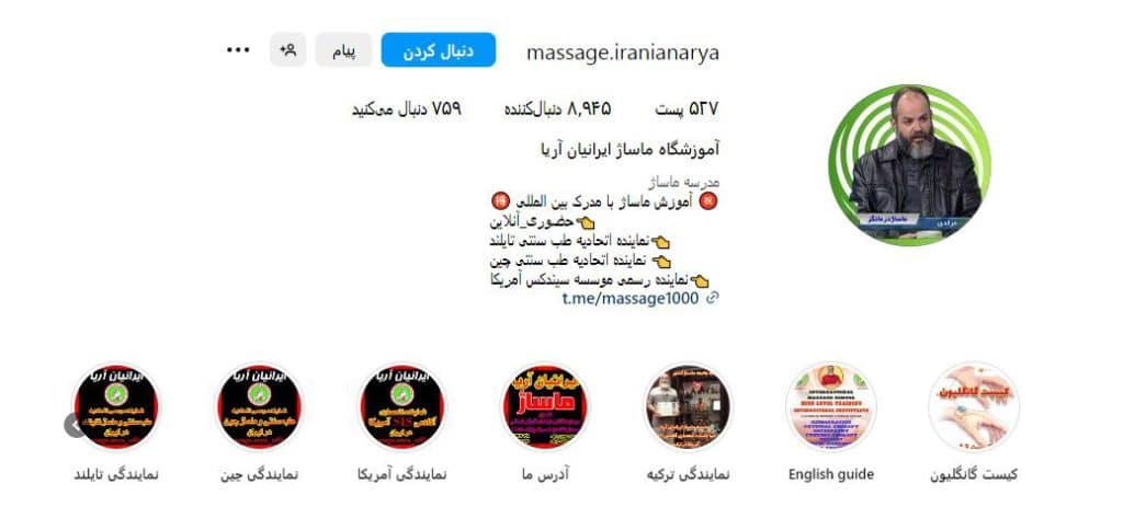 آموزشگاه ماساژ ایرانیان آریا