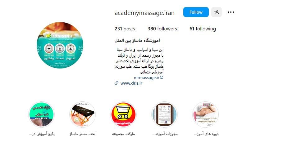 آموزشگاه ماساژ بین الملل