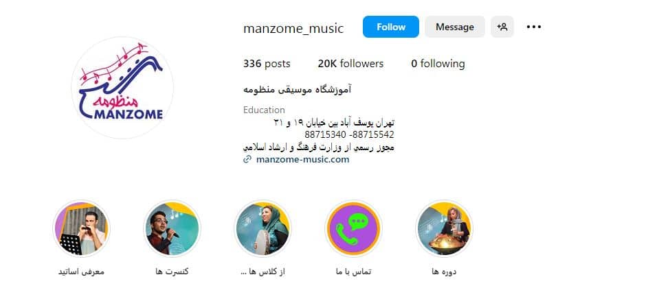 آموزشگاه منظومه