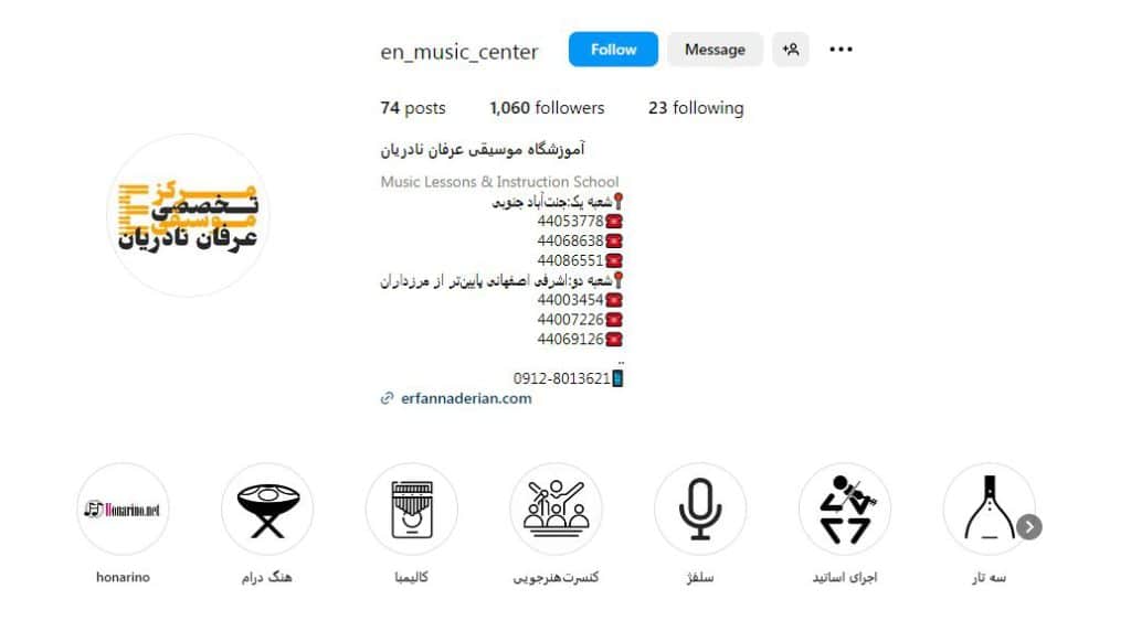 آموزشگاه موسیقی عرفان نادریان