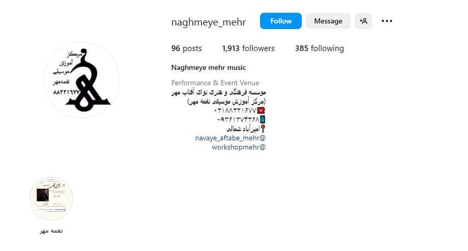 آموزشگاه موسیقی نغمه مهر
