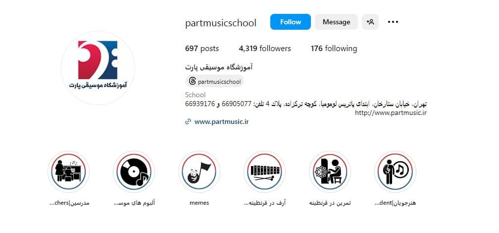 آموزشگاه موسیقی پارت