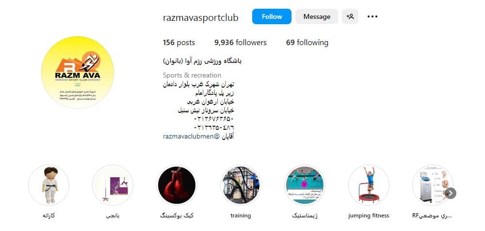 باشگاه رزم آوا