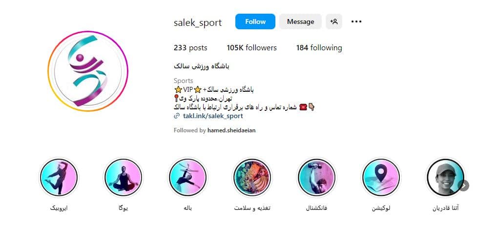 باشگاه ورزشی سالک