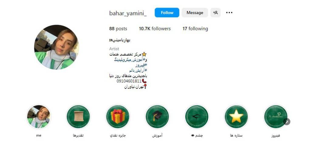 بهار یامینی