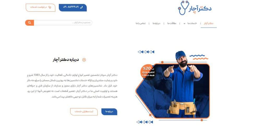 دکتر آچار