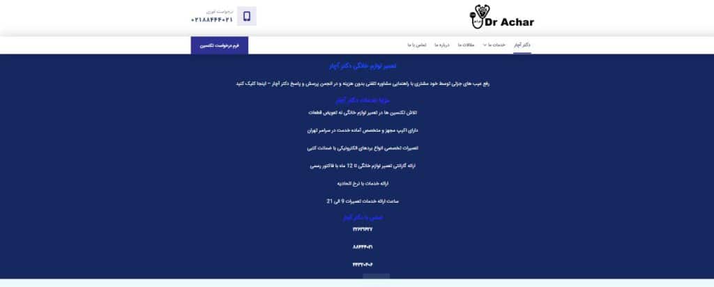 دکتر آچار