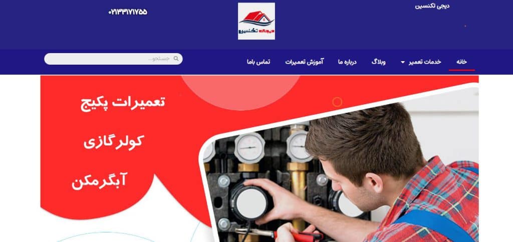 دیجی تکنسین