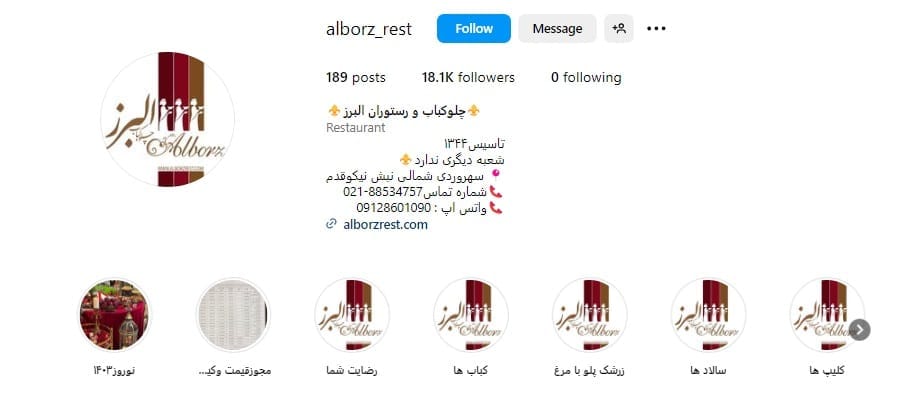 رستوران البرز