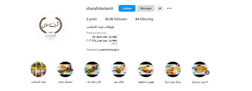 رستوران شرف الاسلامی